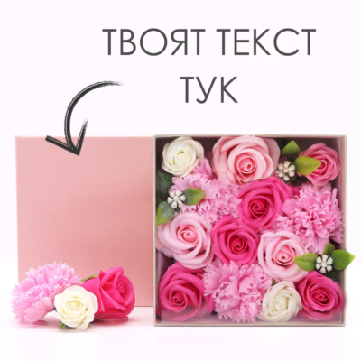 Сапунени цветя с персонализация